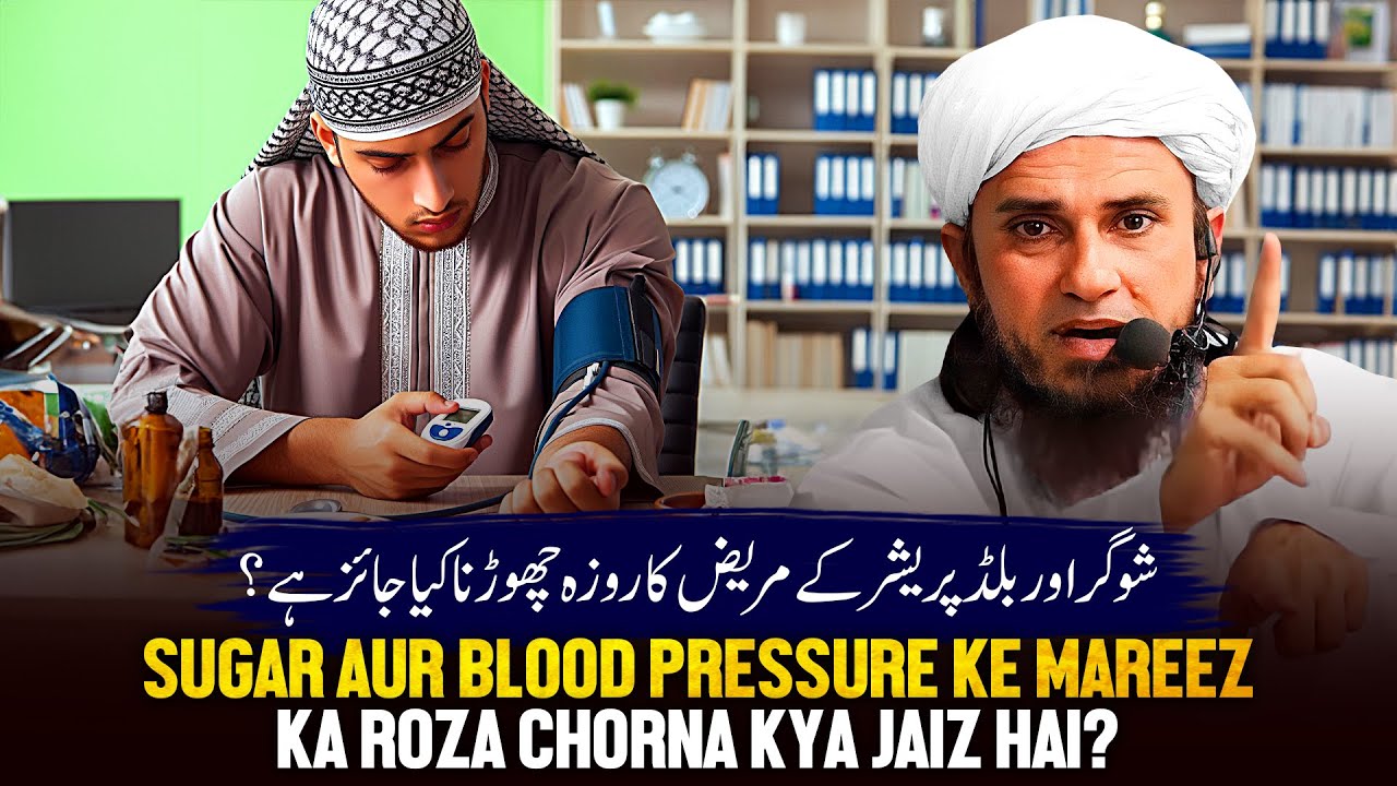 Sugar Aur B P Ke Mareez Ka Roja Chorna Kya Jaiz Hai